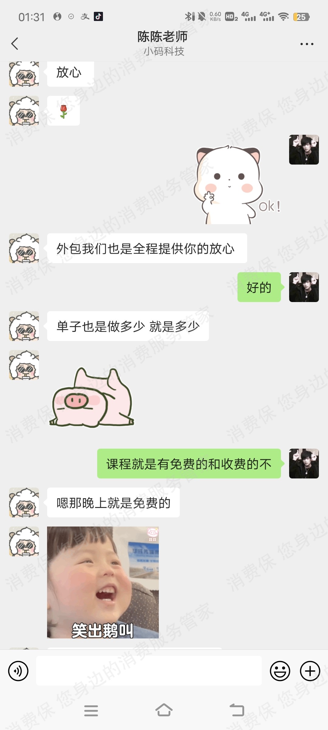 倍好付（小倍管家）诈骗