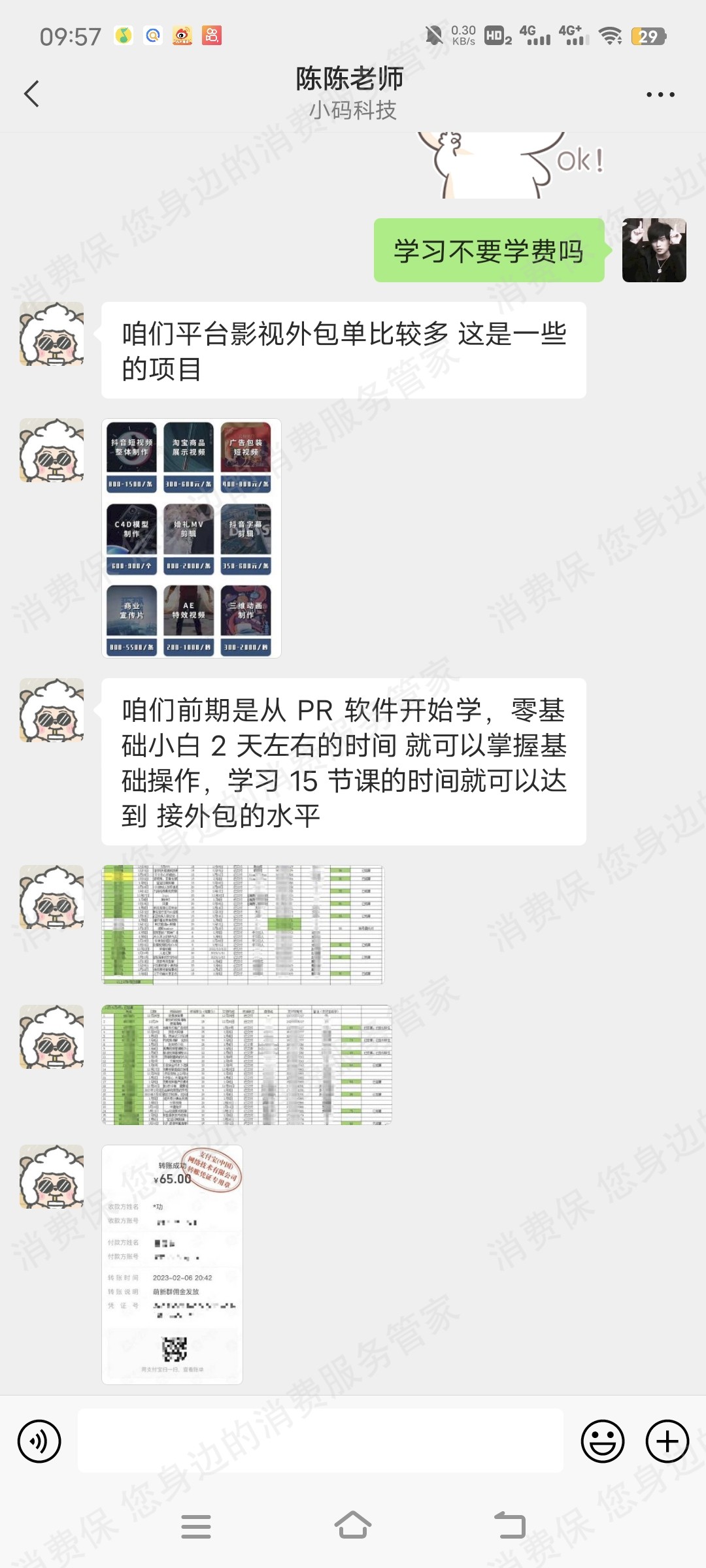 倍好付（小倍管家）诈骗