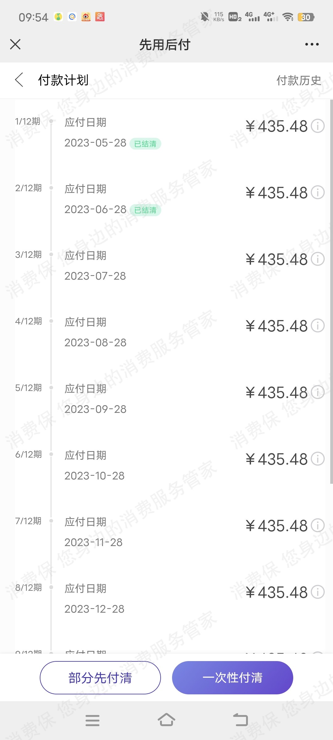 倍好付（小倍管家）诈骗