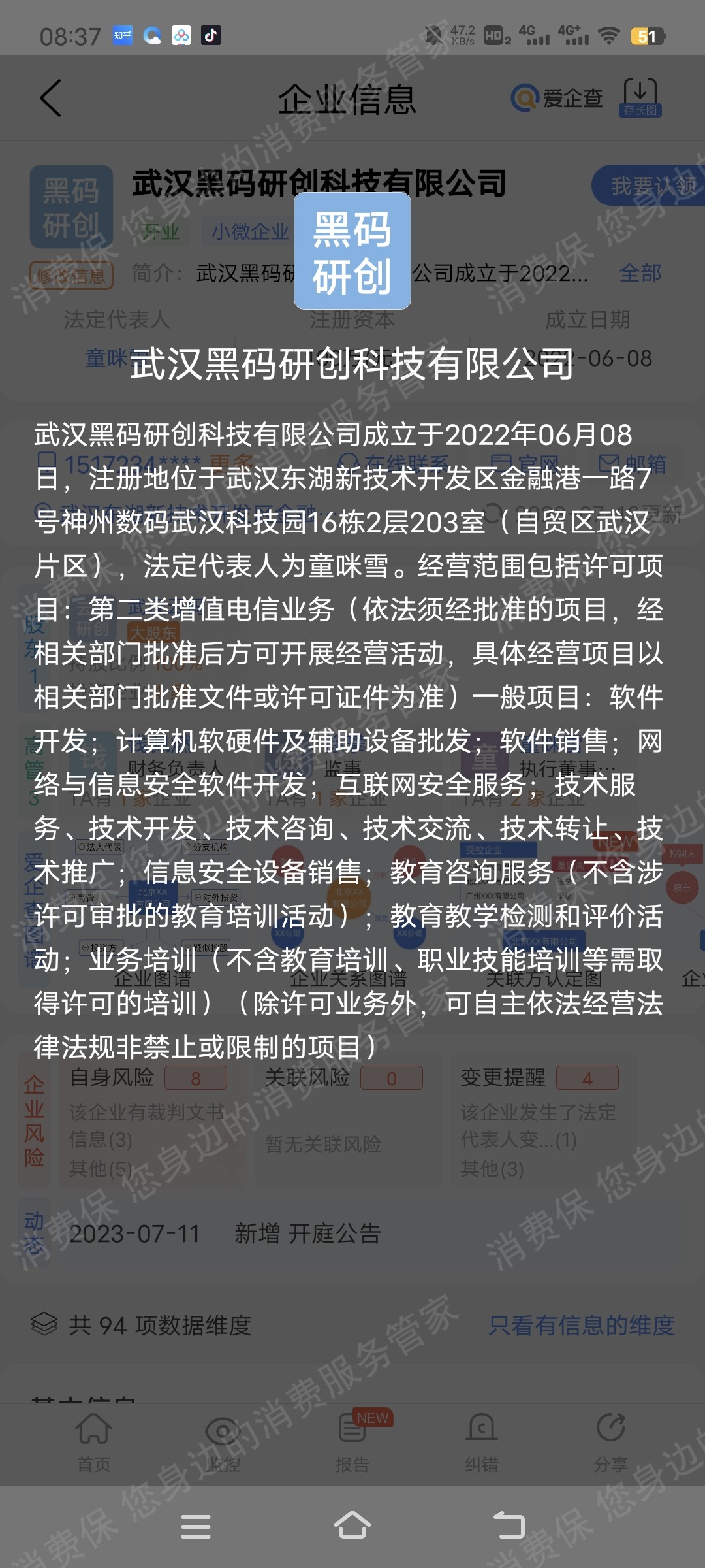 倍好付（小倍管家）诈骗