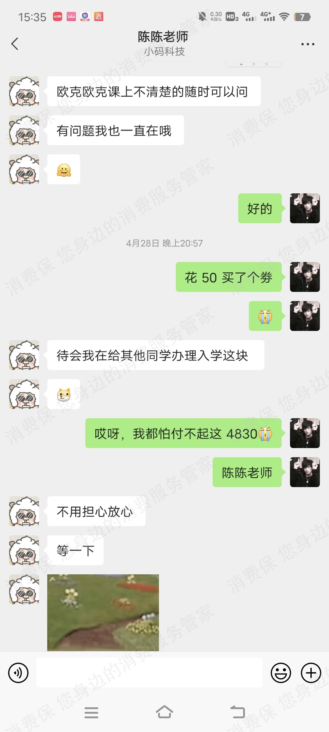 倍好付(小倍管家)诈骗