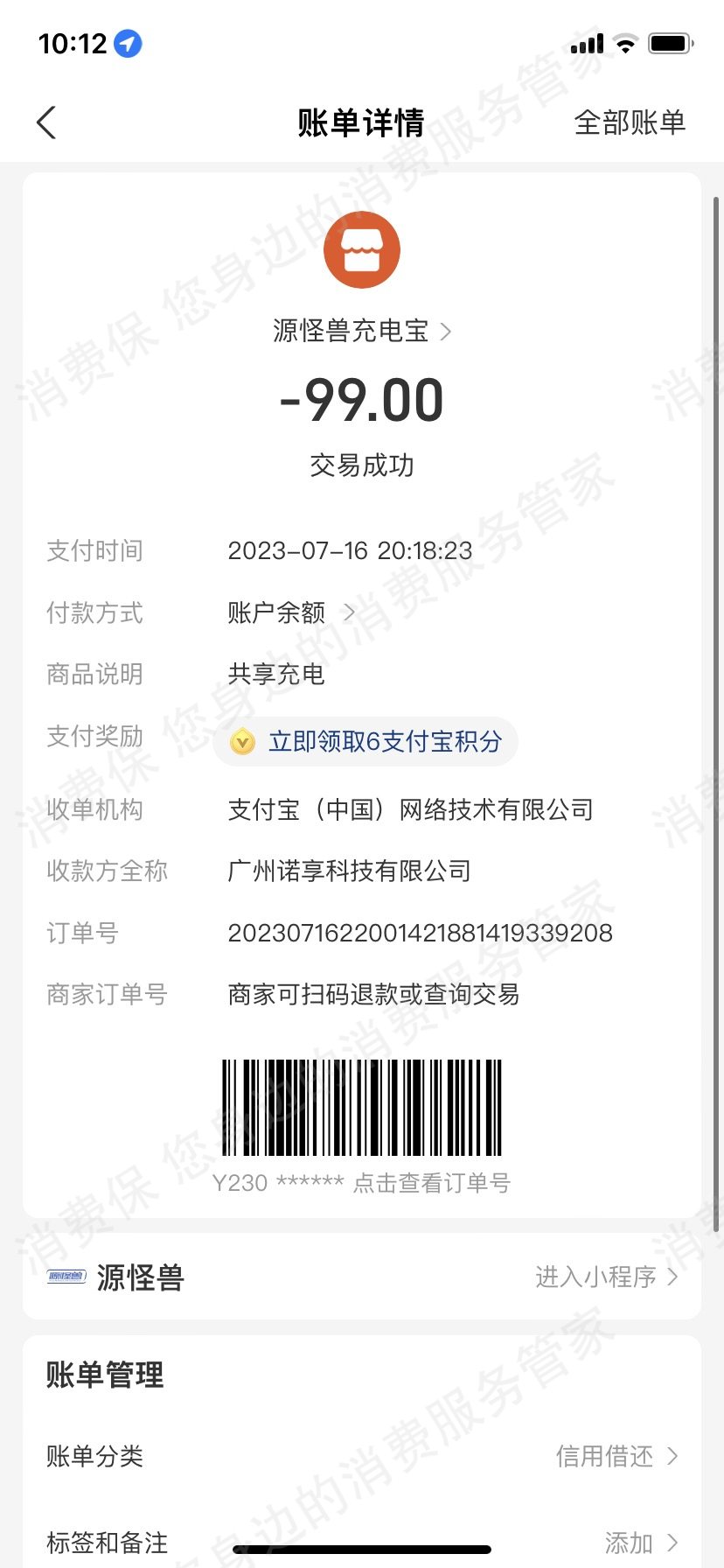 广州诺享科技有限公司（深圳和裕智慧）退款纠纷