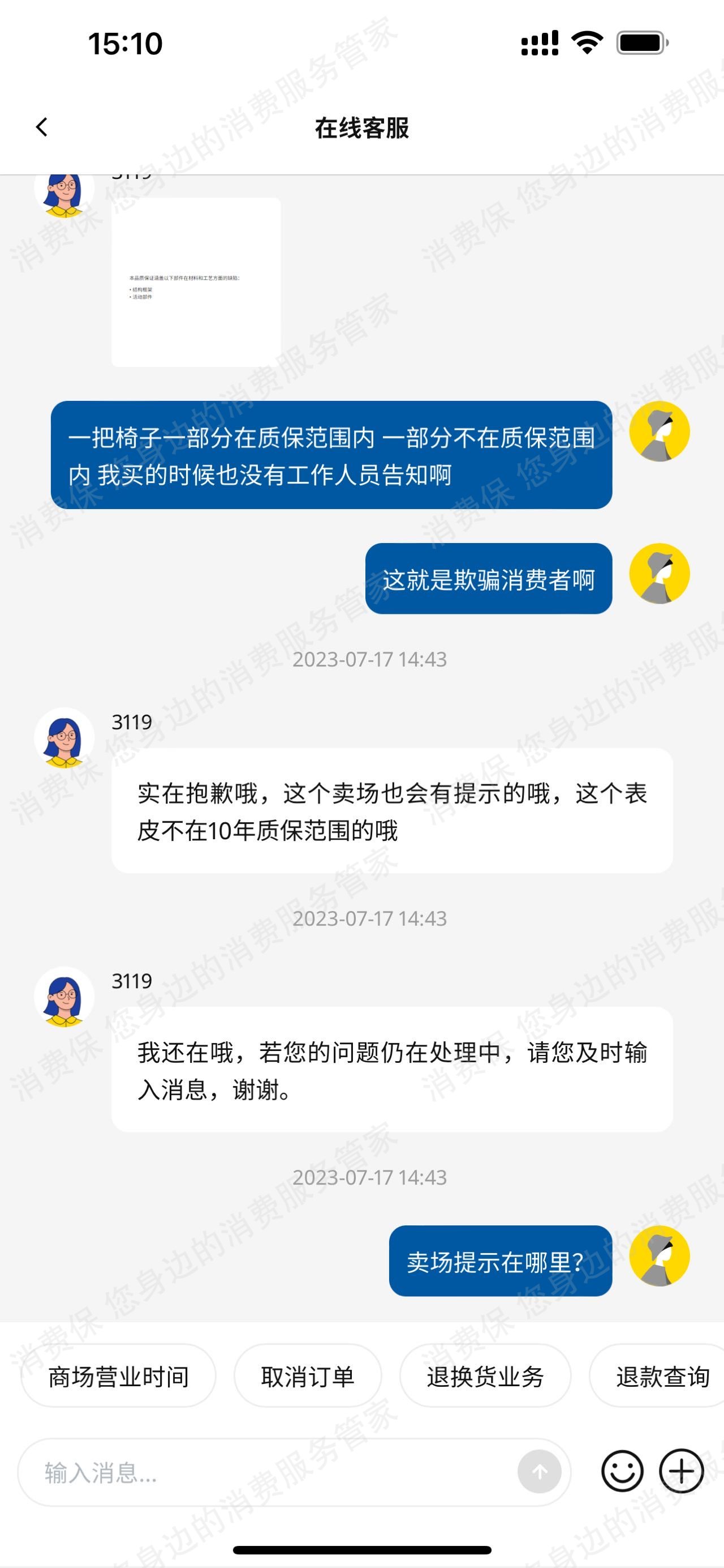 宜家家居家具产品质量问题