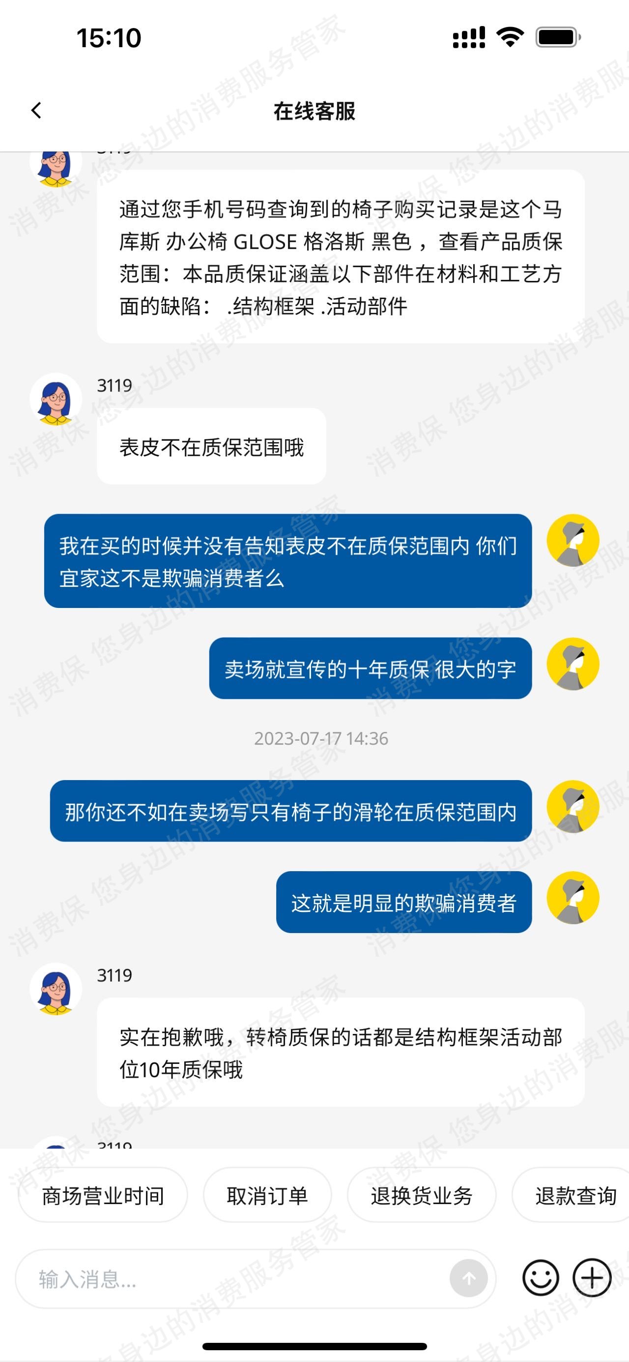 宜家家居虚假宣传
