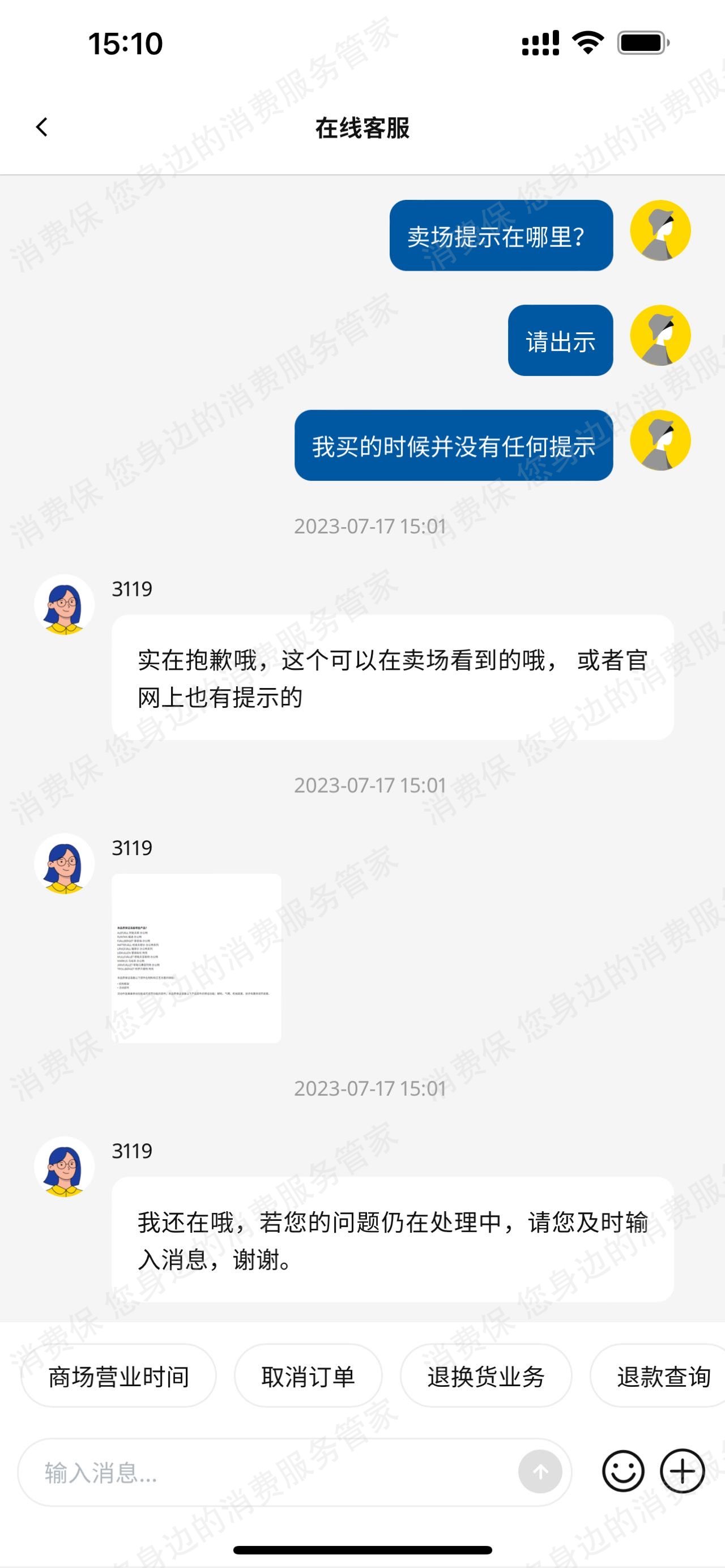 宜家家居售后服务欠缺