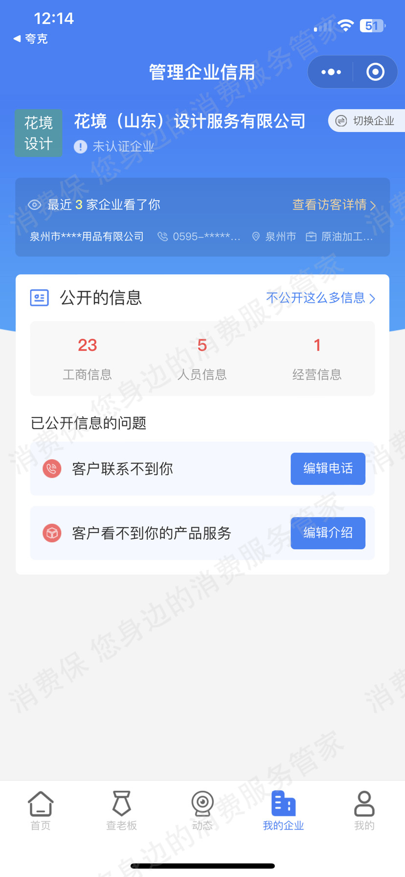 花境(山东)设计服务有限公司 退款纠纷