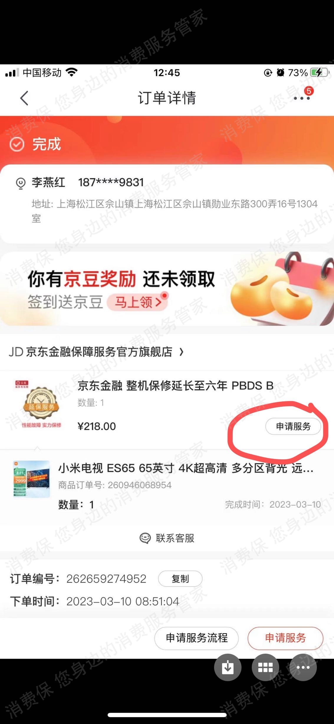 京东商城虚假宣传