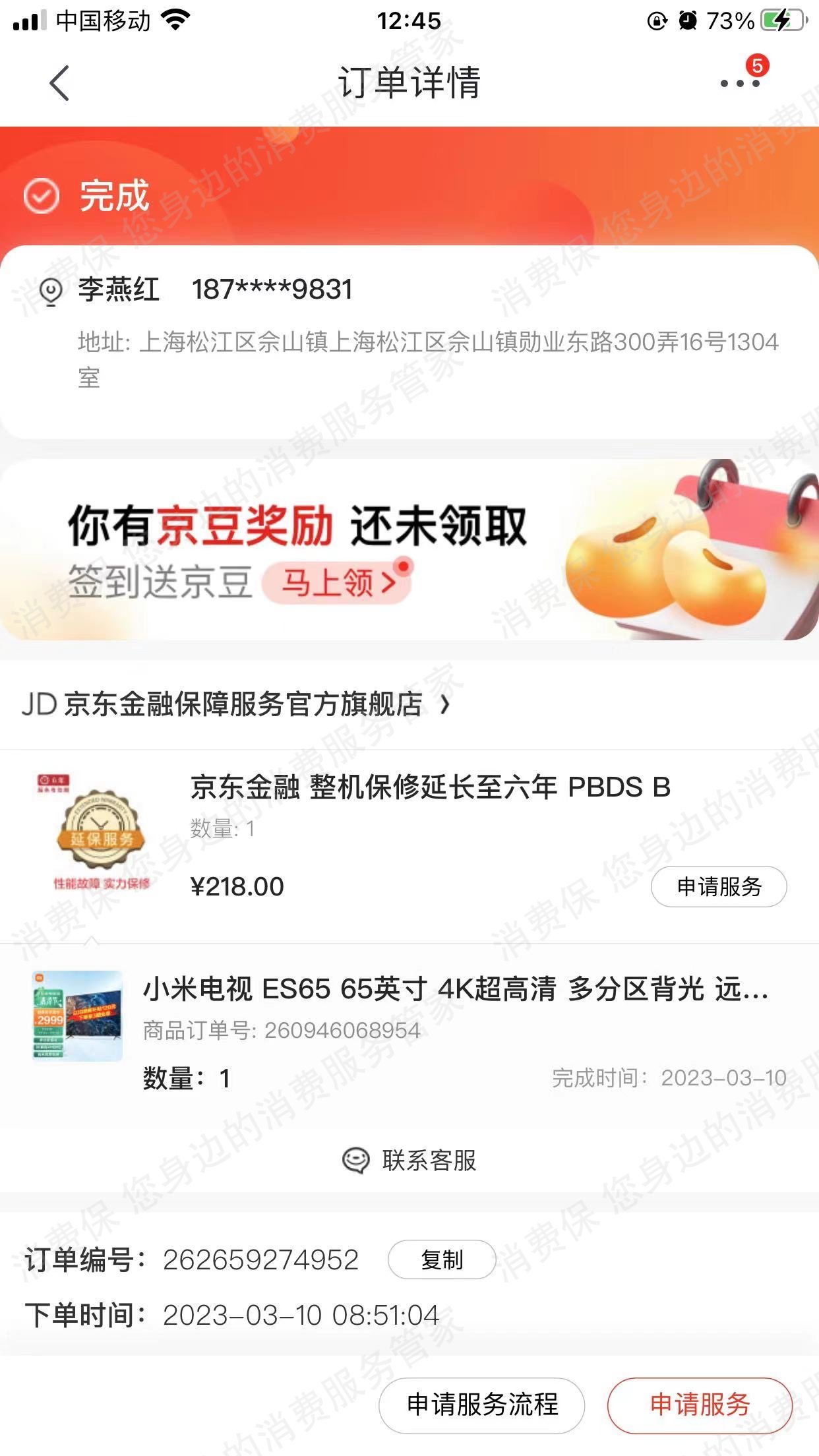 京东商城价保问题