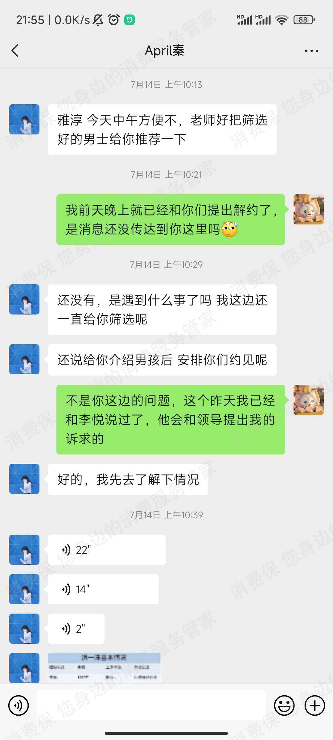 礼呈婚姻霸王条款