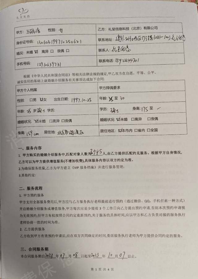 礼呈婚姻霸王条款