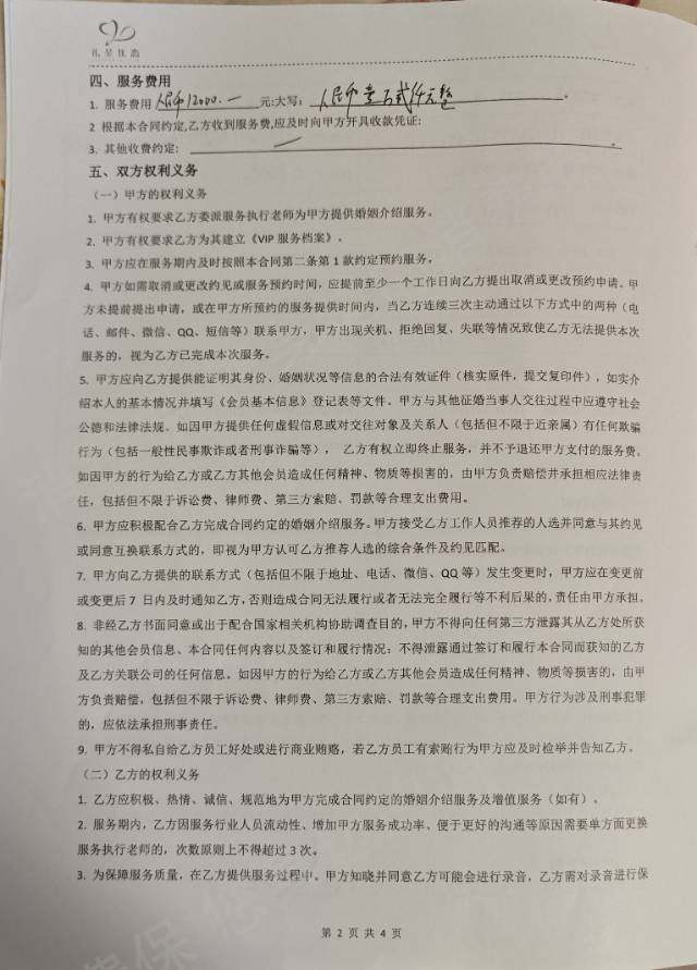 礼呈婚姻退款纠纷