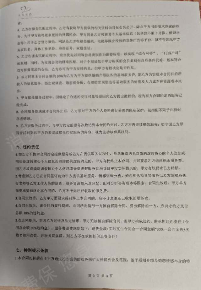 礼呈婚姻霸王条款