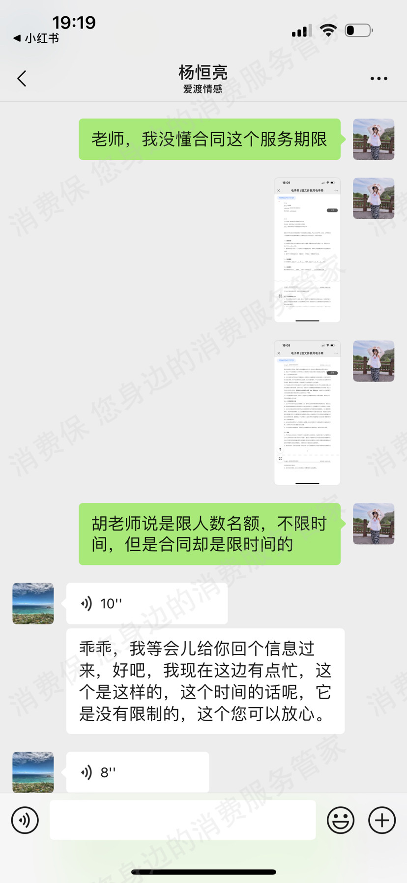 爱渡情感(北京)霸王条款