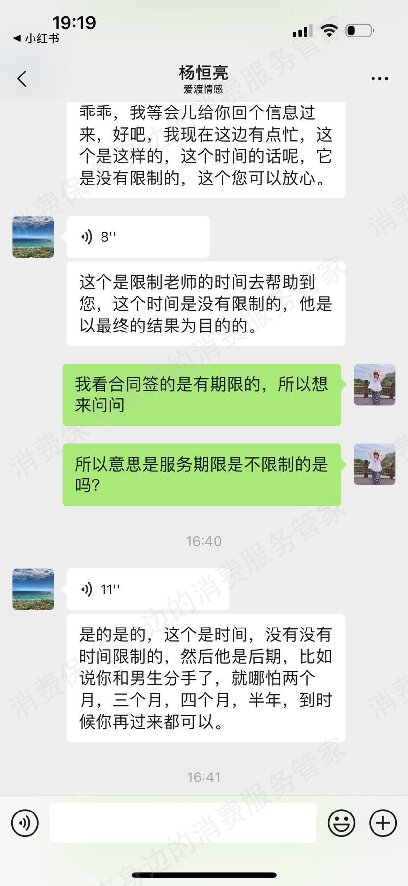 爱渡情感(北京)诱导消费