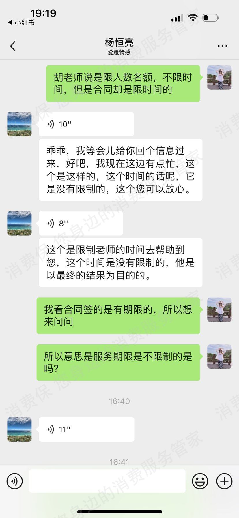 爱渡情感(北京)退款纠纷