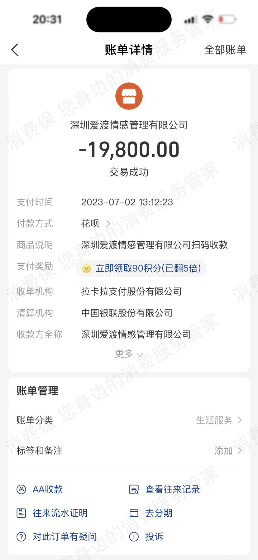 爱渡情感(北京)霸王条款