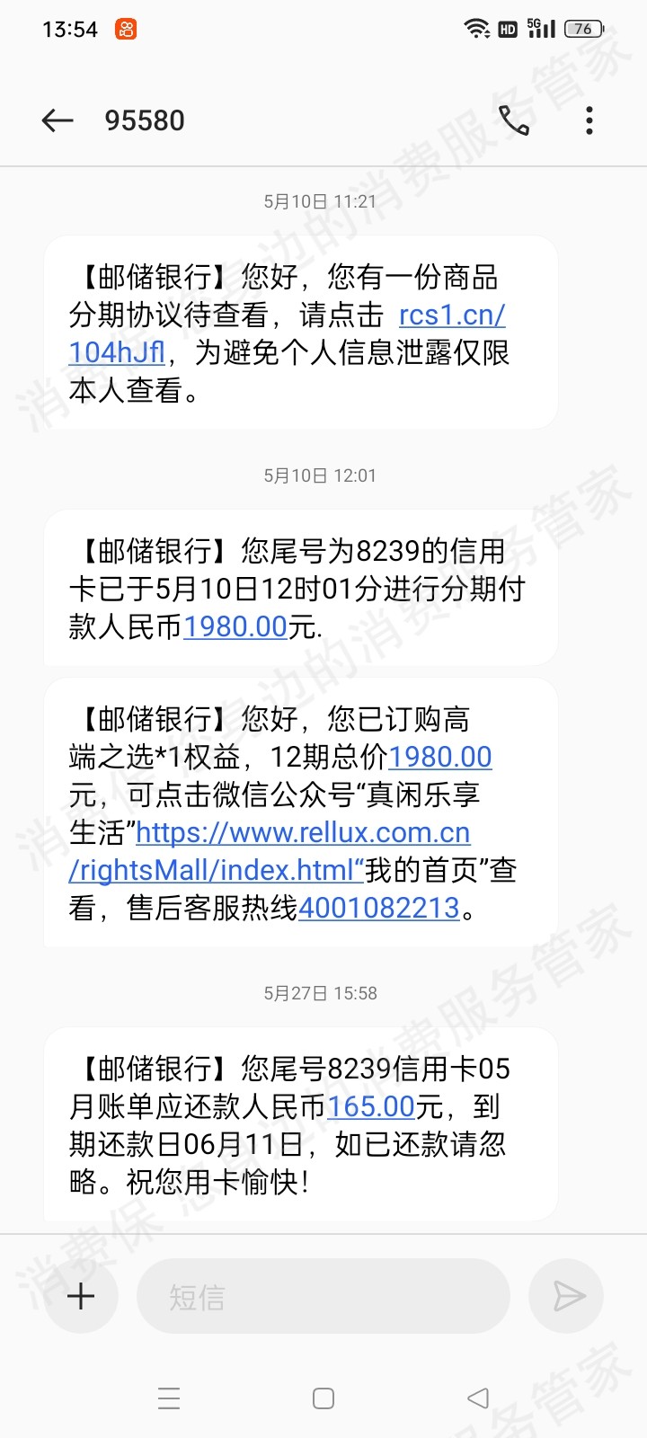 邮政储蓄银行虚假宣传