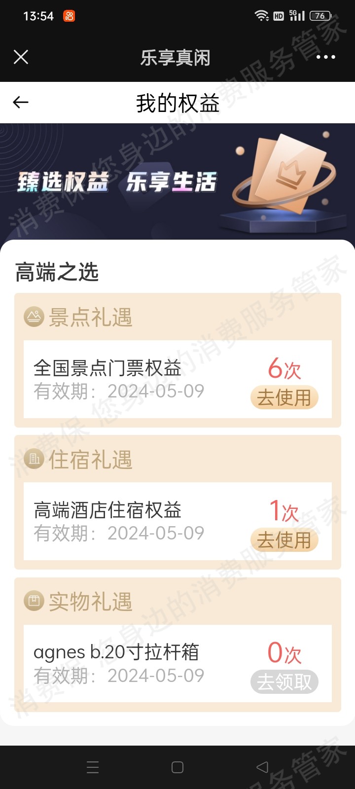 邮政储蓄银行未经允许开通业务