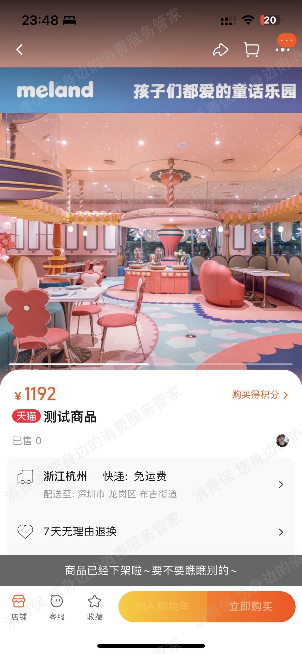 口碑虚假宣传