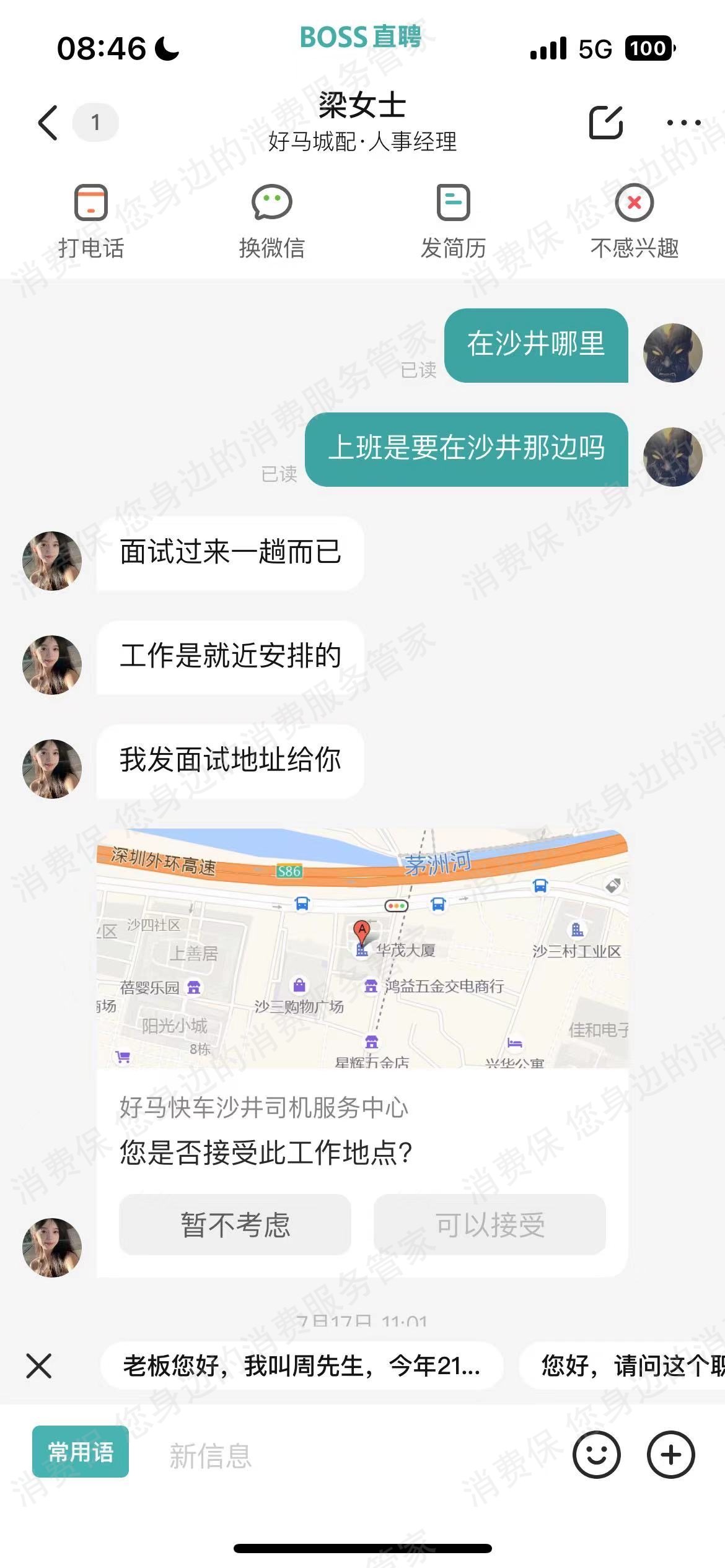 深圳市好马城配物流有限公司霸王条款