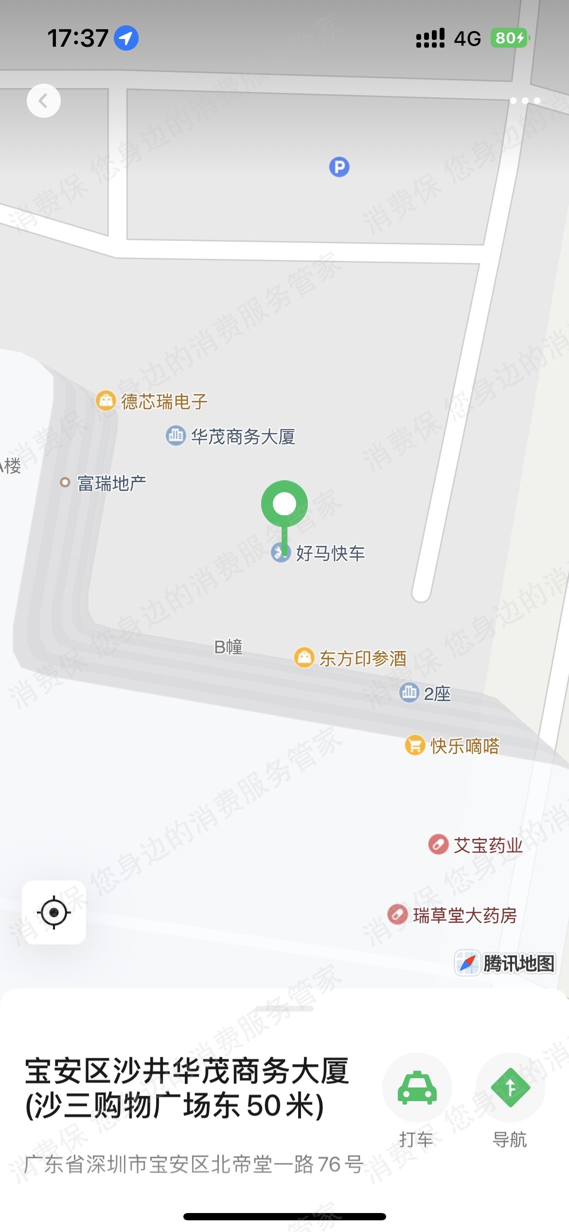 深圳市好马城配物流有限公司霸王条款