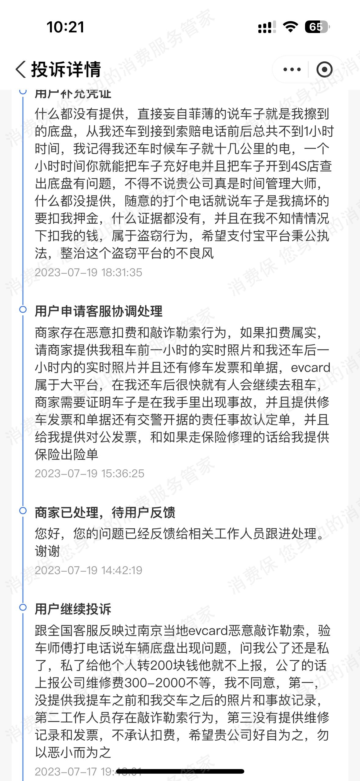 EVCARD环球车享押金退还