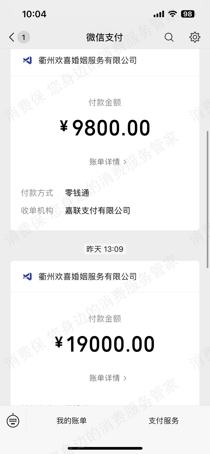 欢喜婚姻虚假宣传