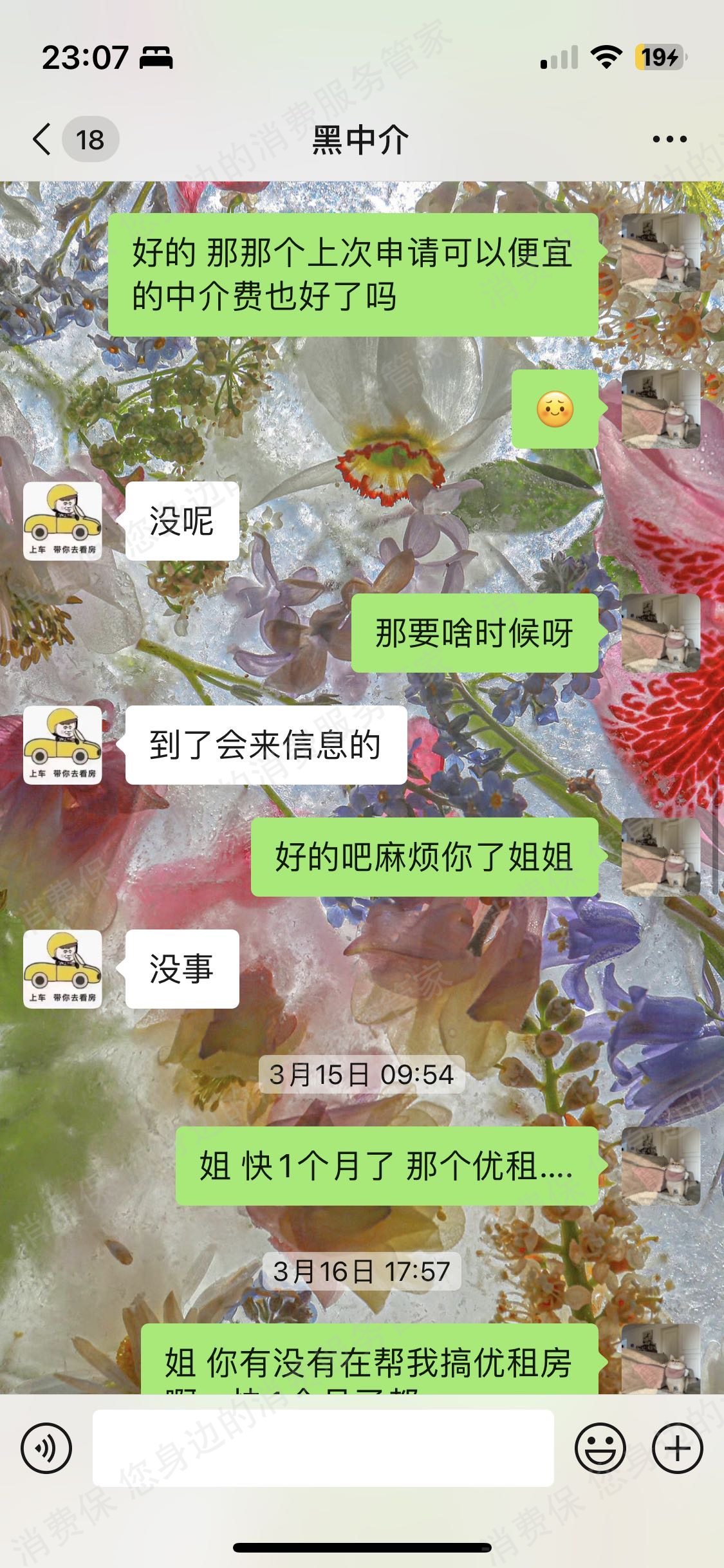 贝壳找房虚假宣传