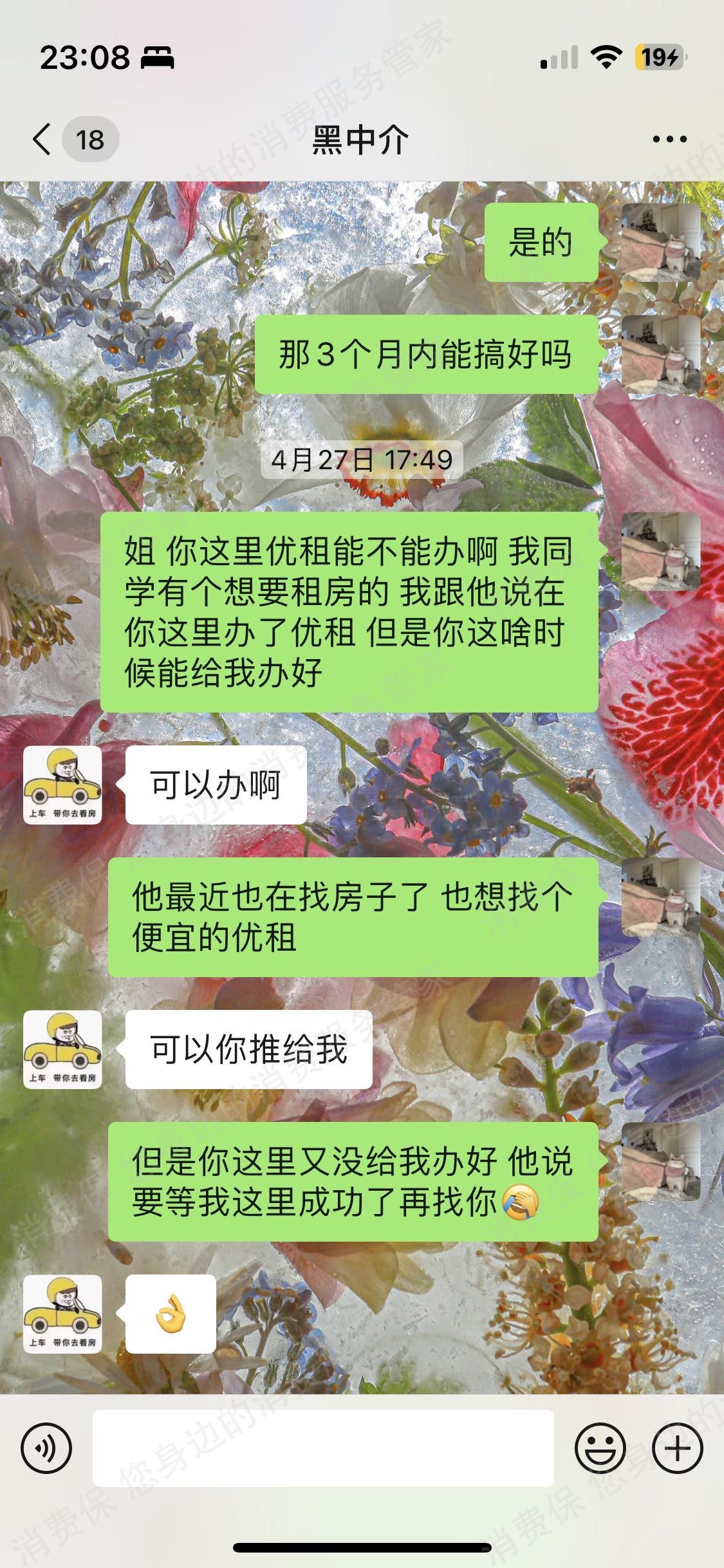 贝壳找房合同纠纷
