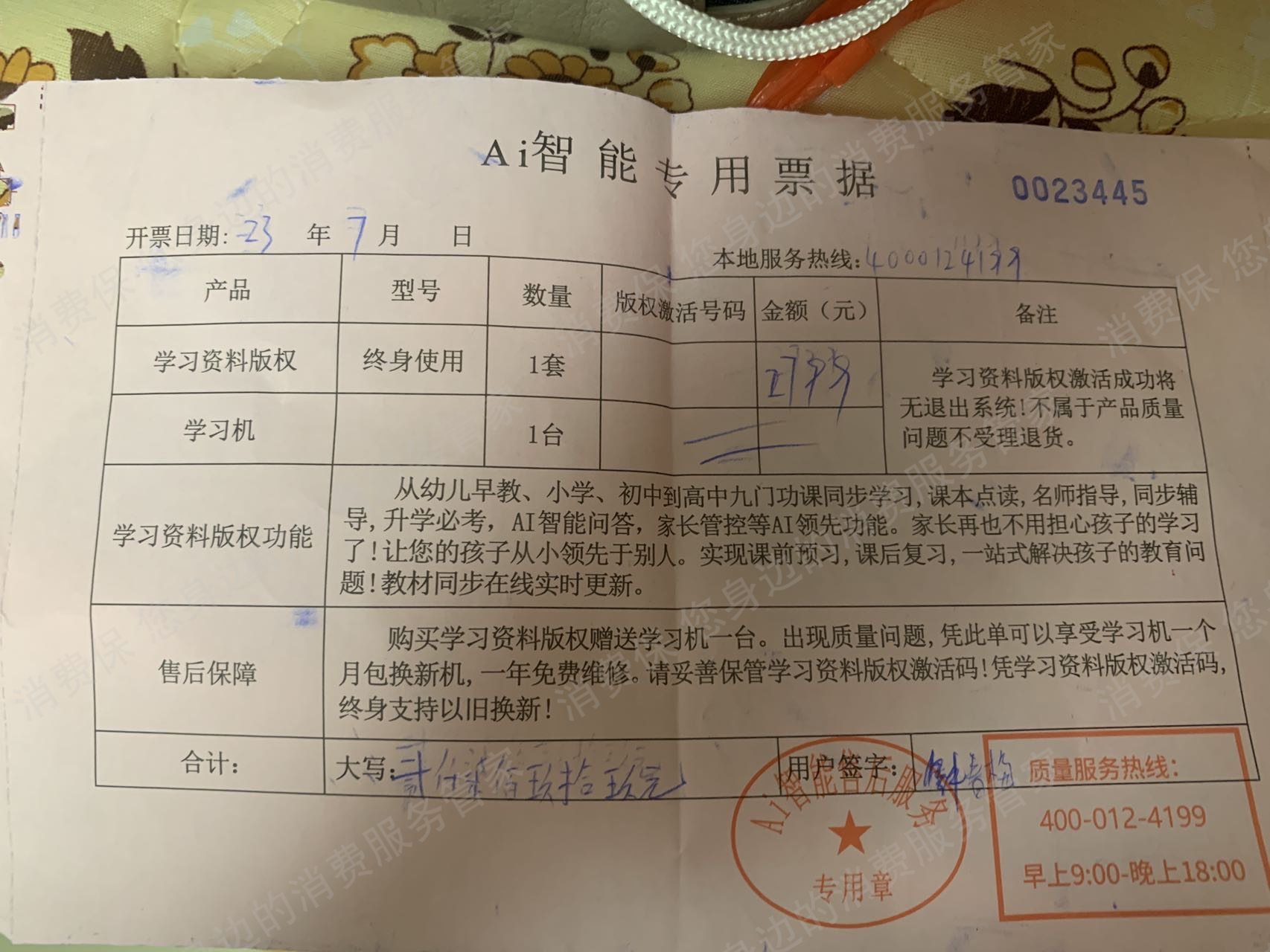 状元一百分学习机售后服务欠缺