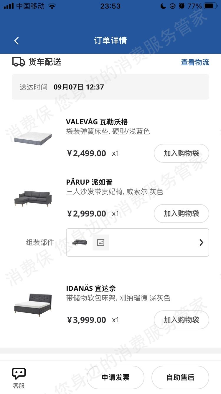 宜家家居退款纠纷