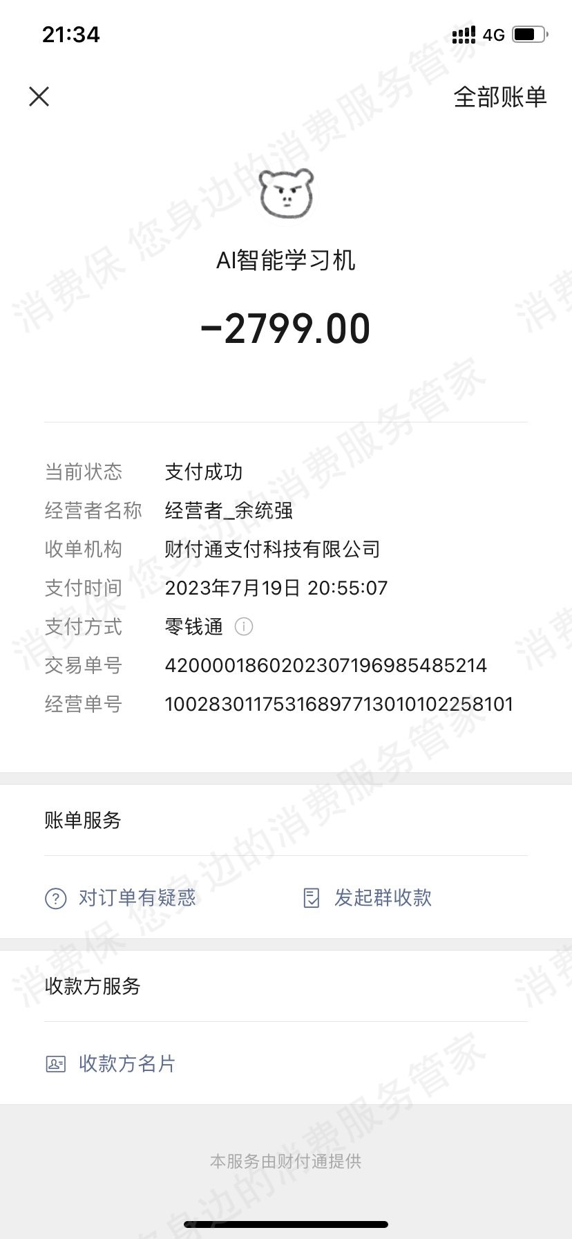 状元一百分学习机退款纠纷