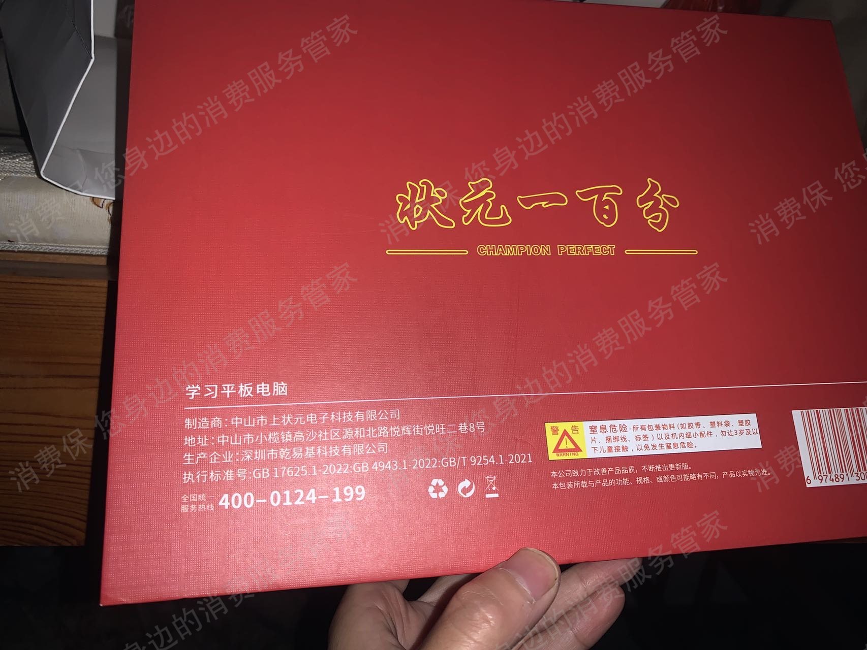 状元一百分学习机  推脱三包责任