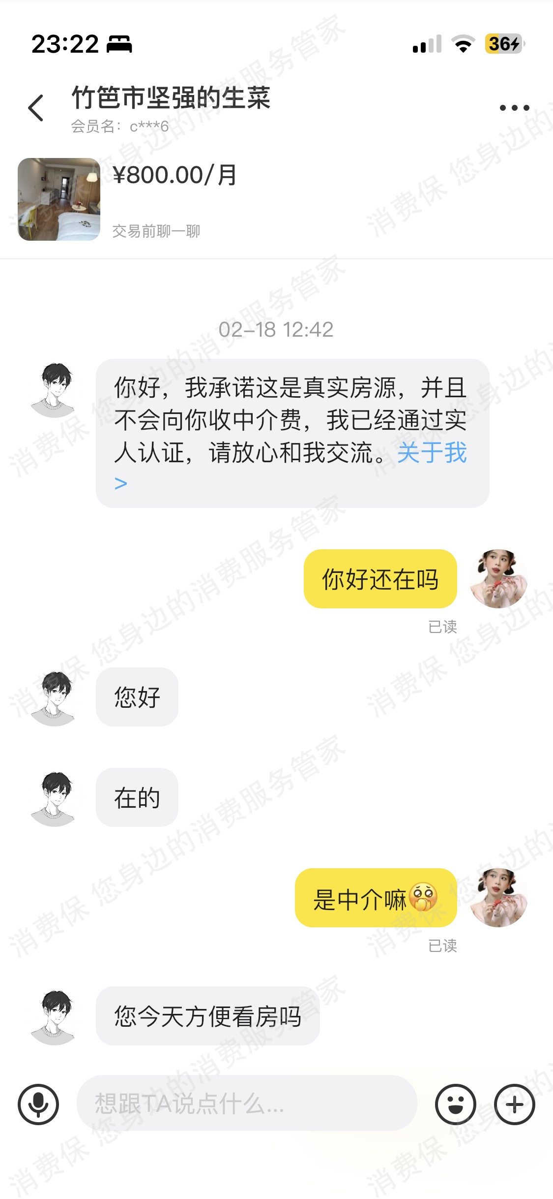贝壳找房虚假宣传