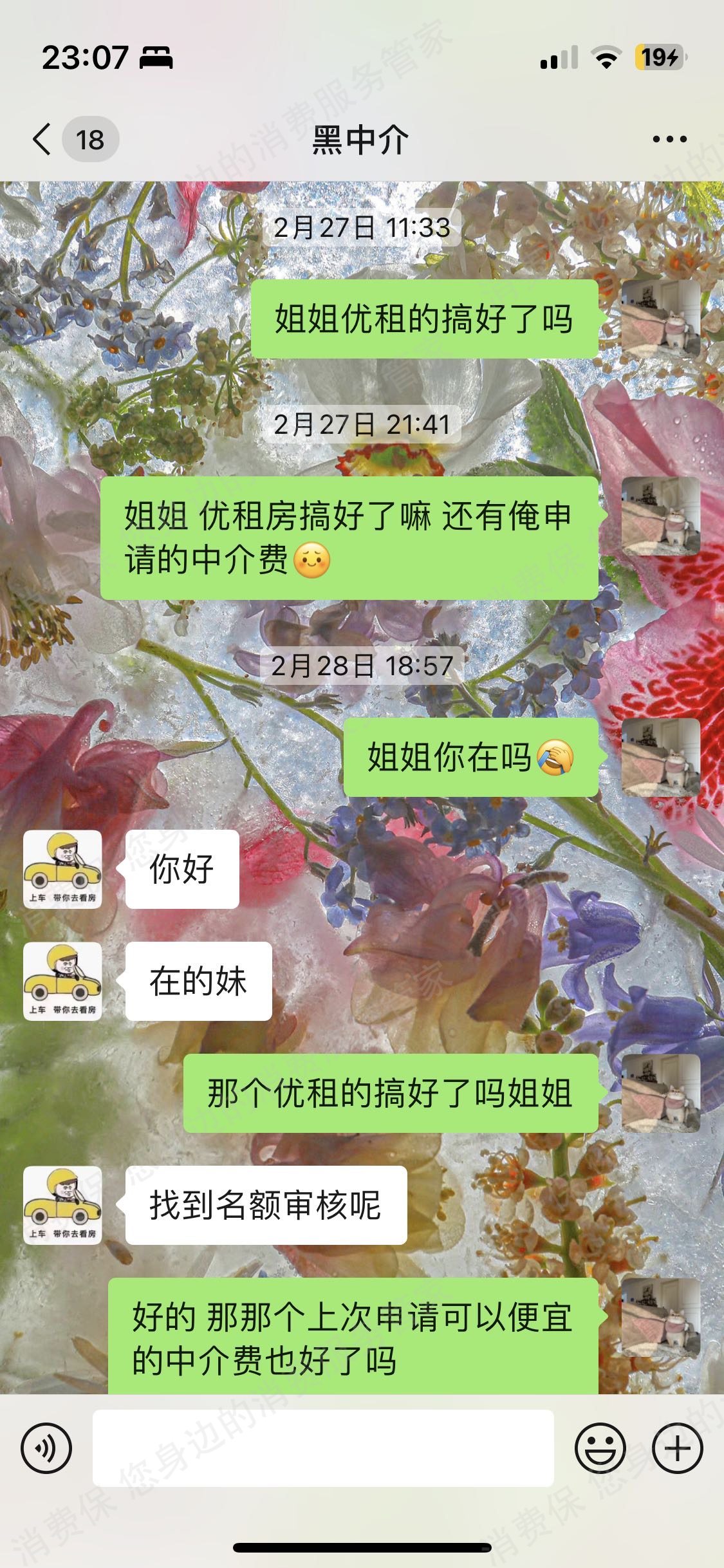 贝壳找房合同纠纷