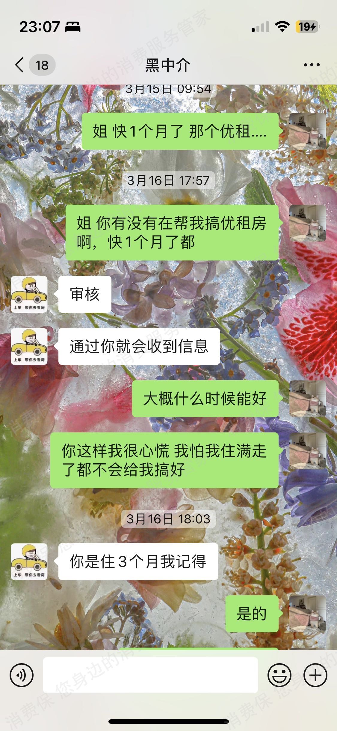 贝壳找房退款纠纷