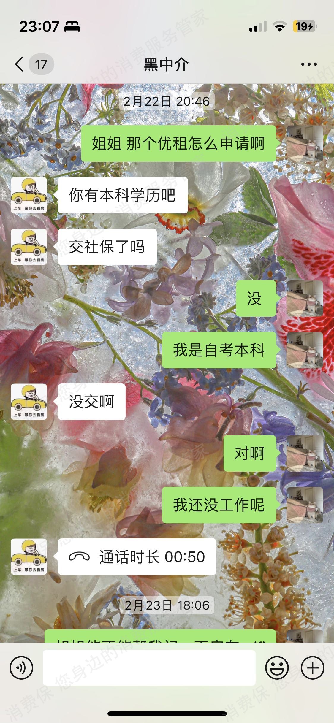 贝壳找房退款纠纷