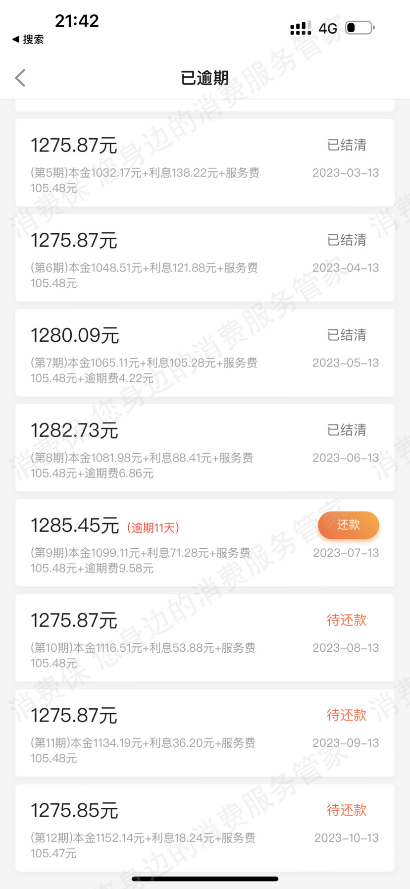 无锡锡商银行暴力催收