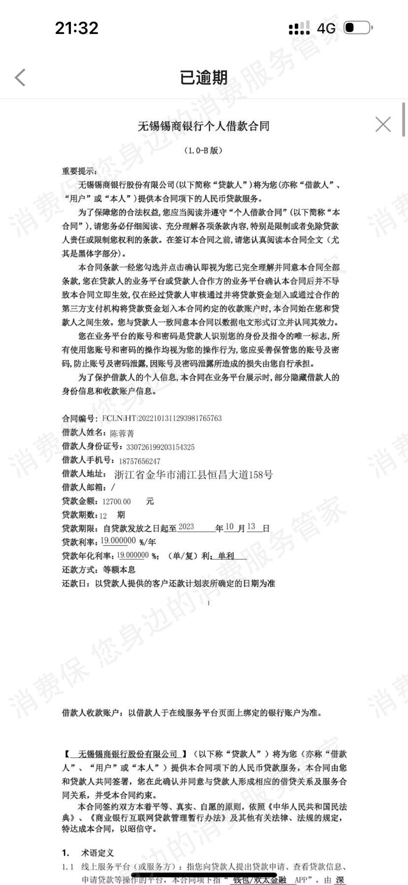 无锡锡商银行利息问题