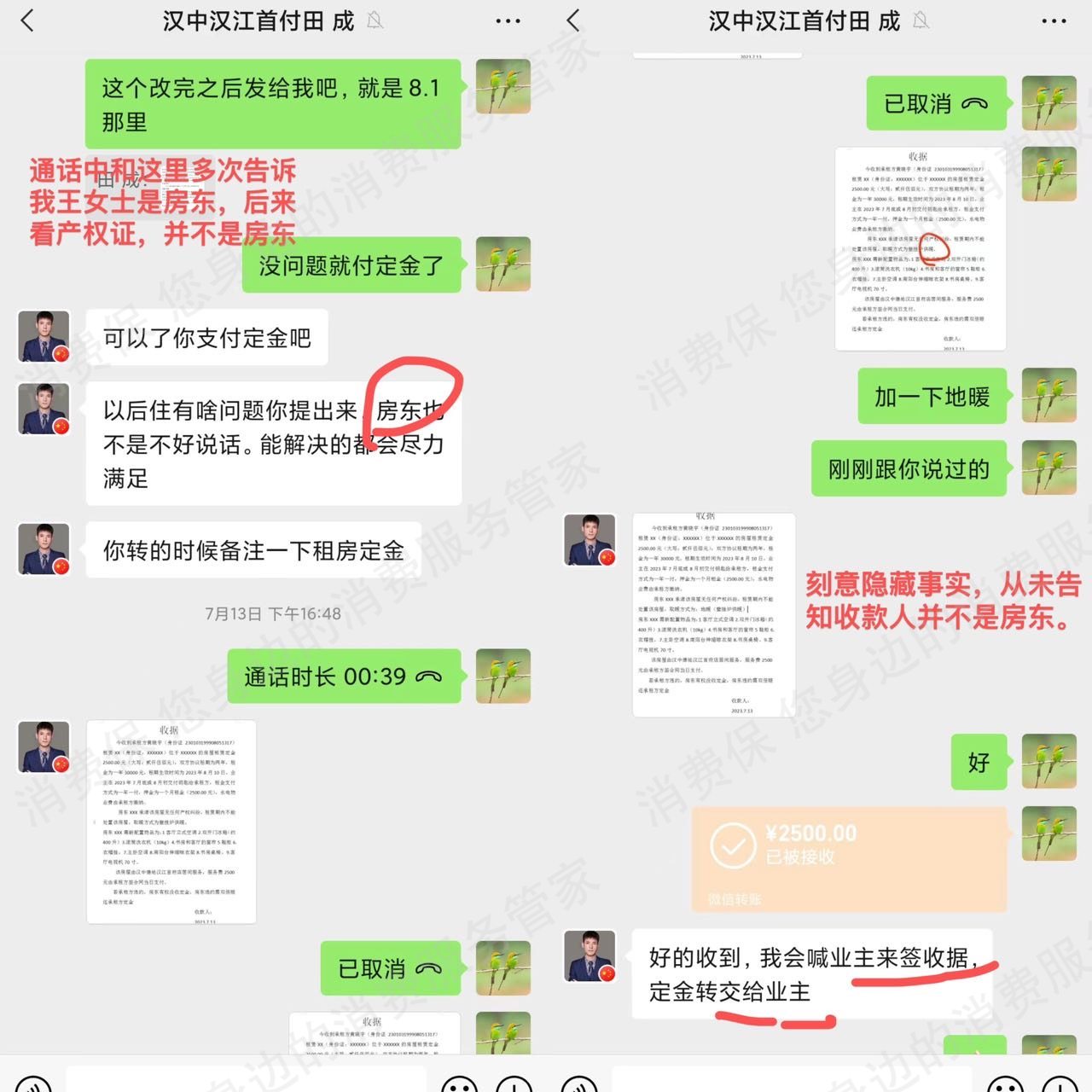 德佑地产服务态度差