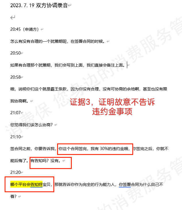 爱呗婚恋霸王条款