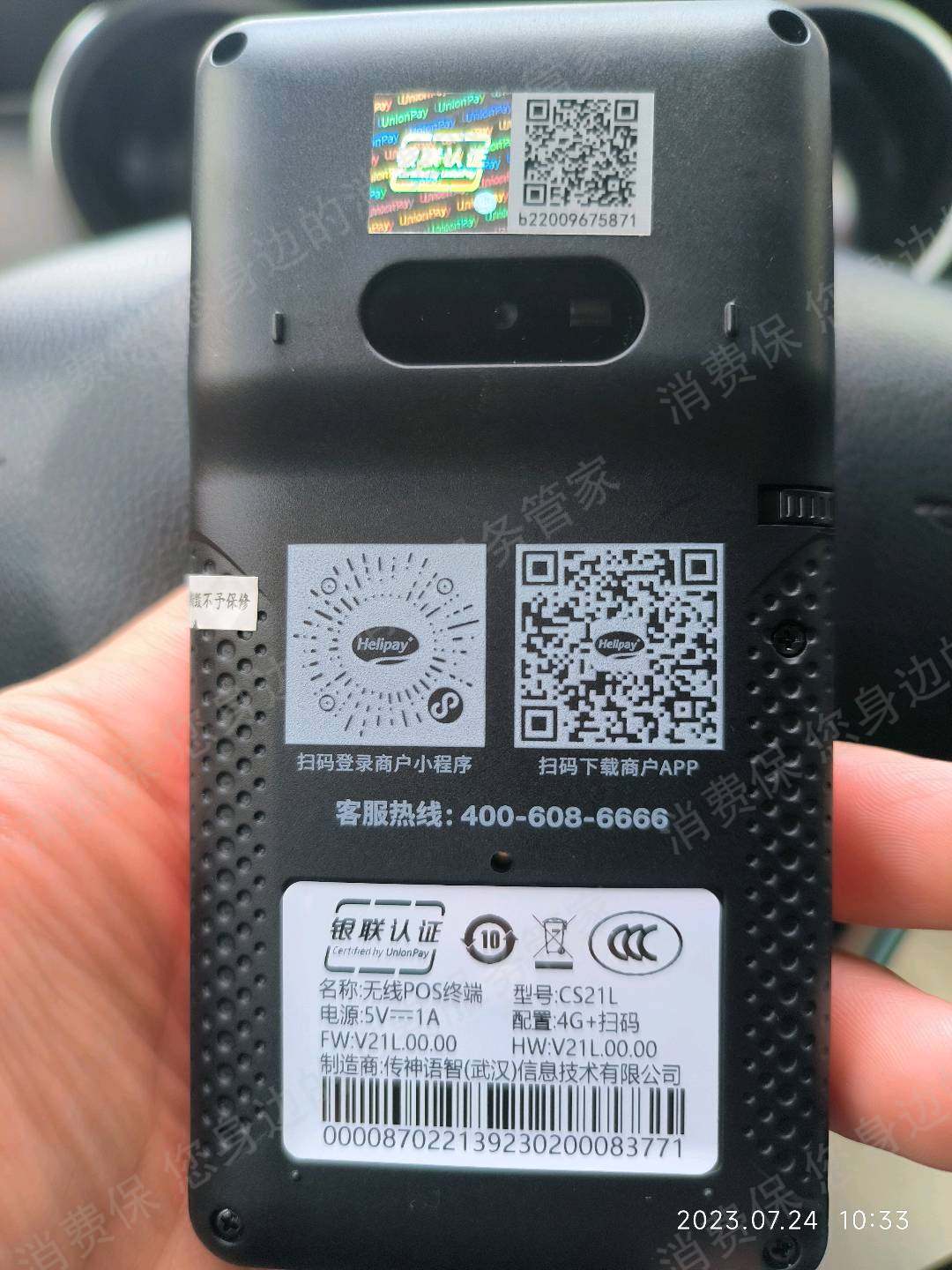 广州合利宝虚假宣传