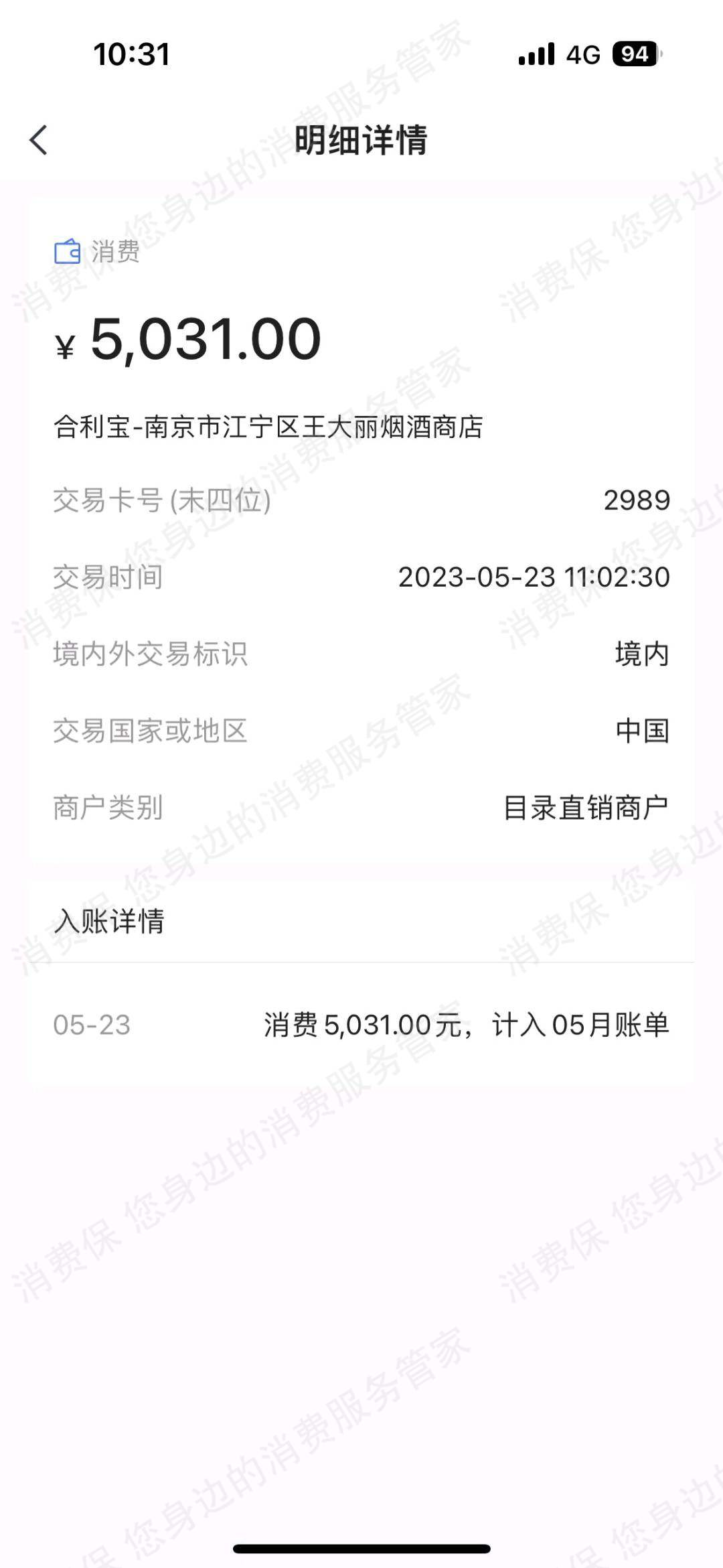 广州合利宝虚假宣传