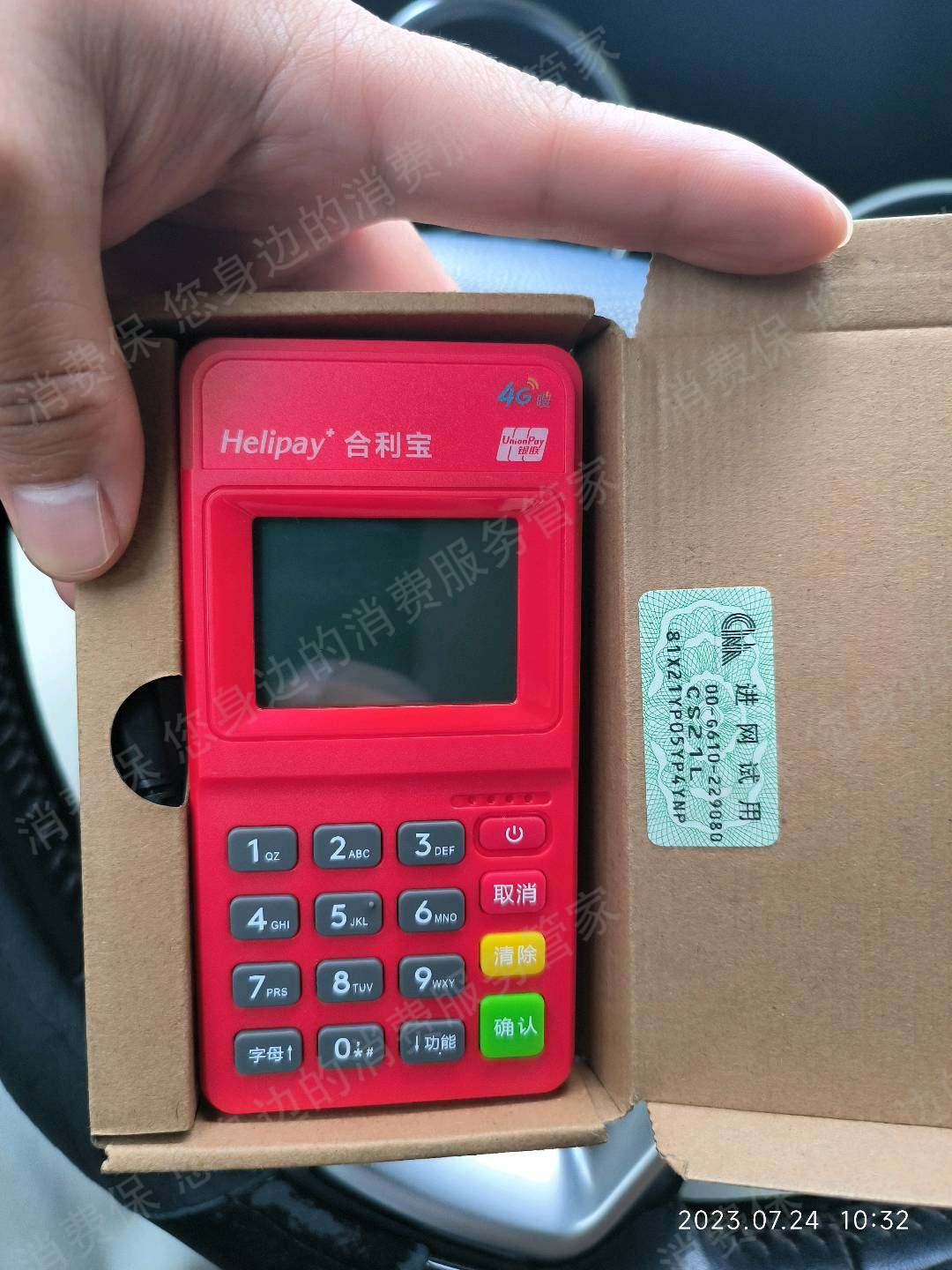 广州合利宝退款纠纷