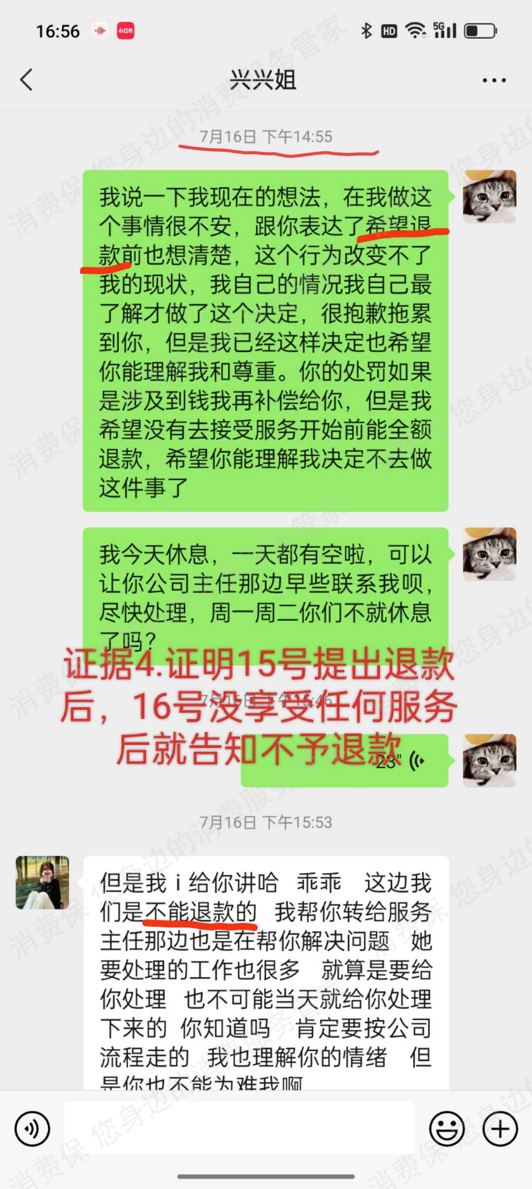 爱呗婚恋退款纠纷