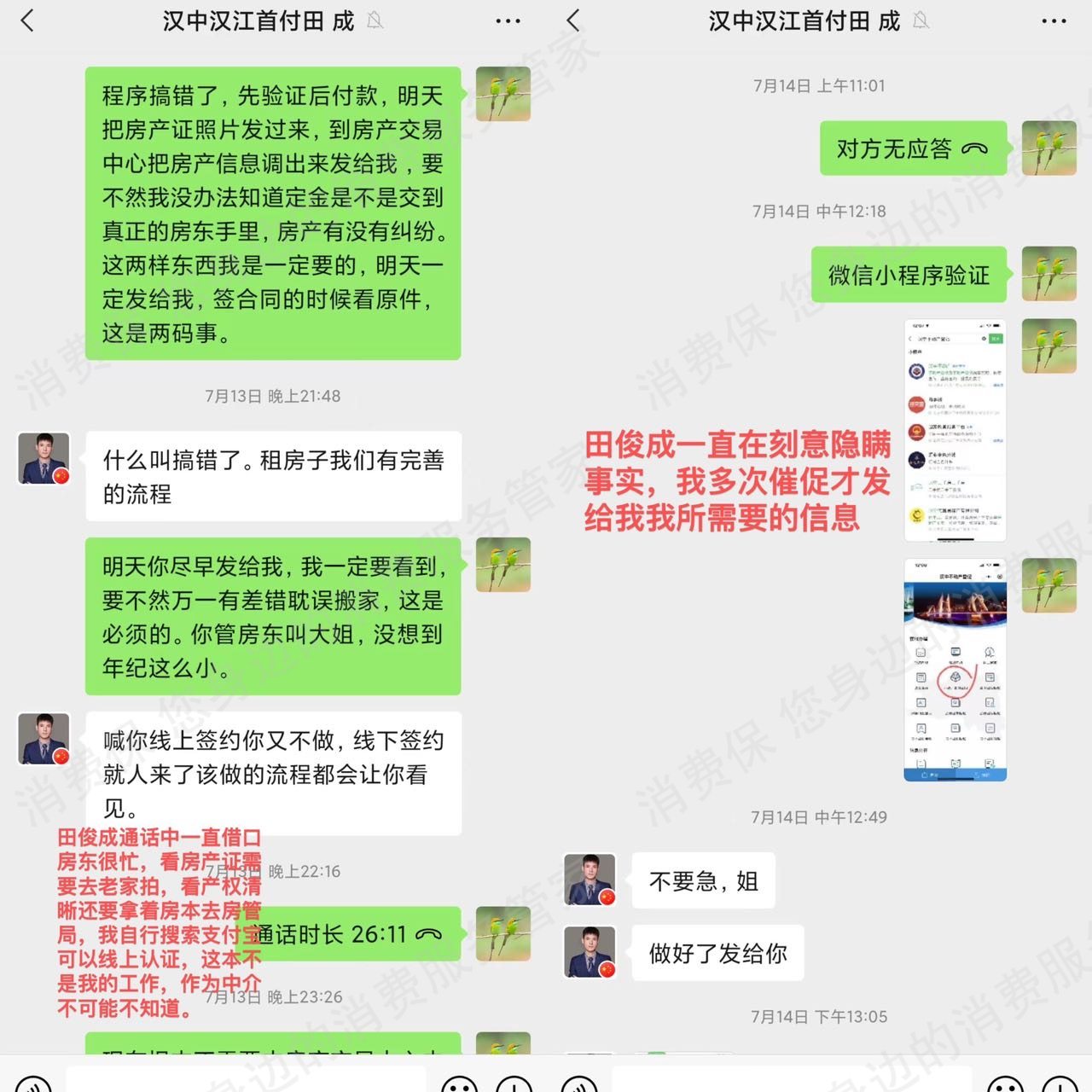 德佑地产虚假宣传