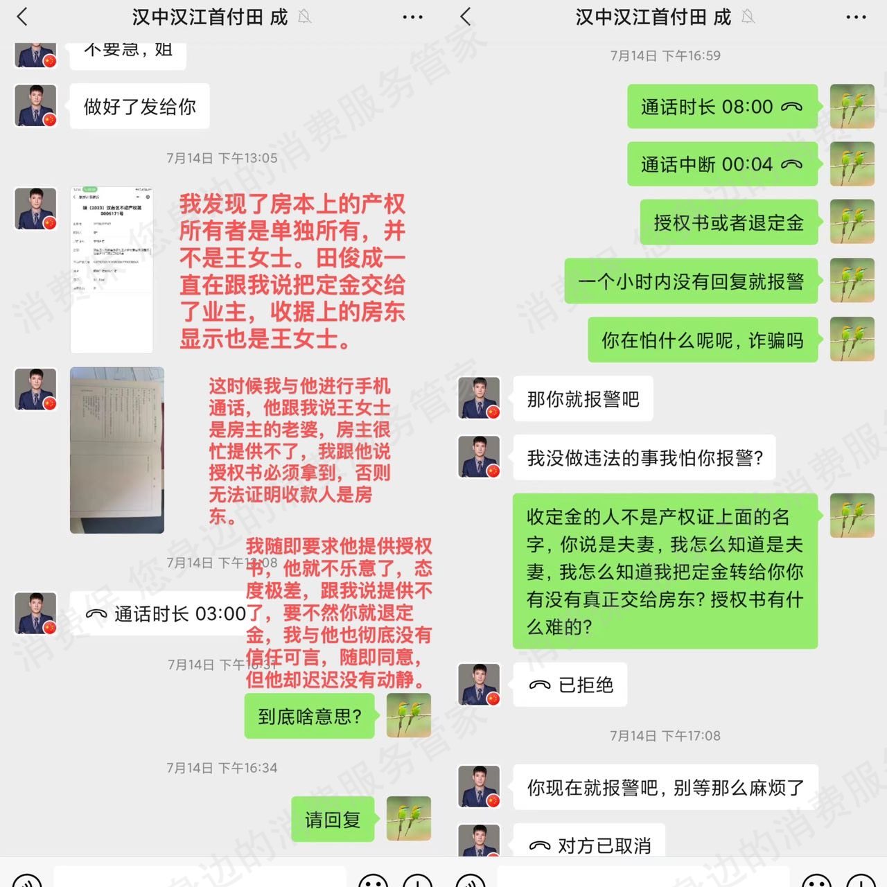 德佑地产服务态度差