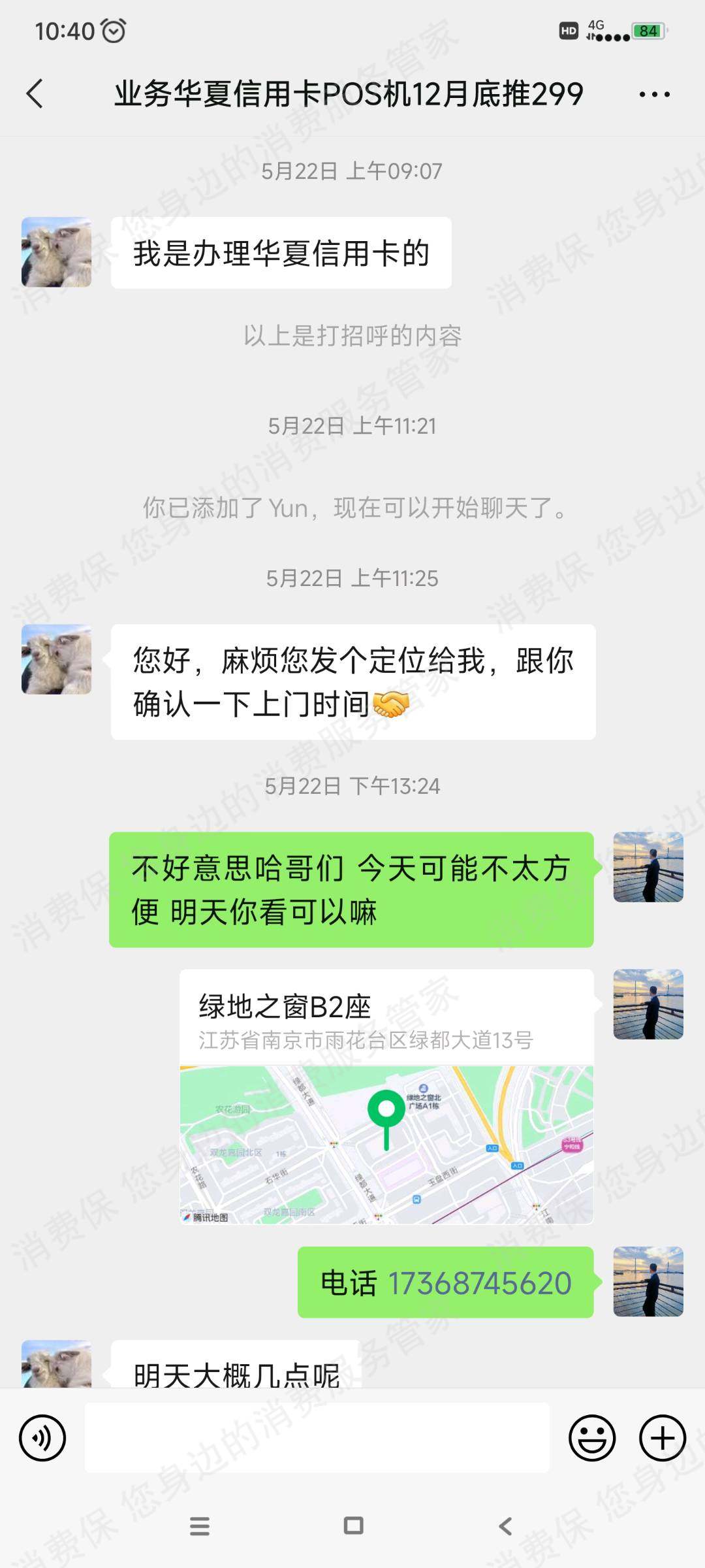 广州合利宝退款纠纷