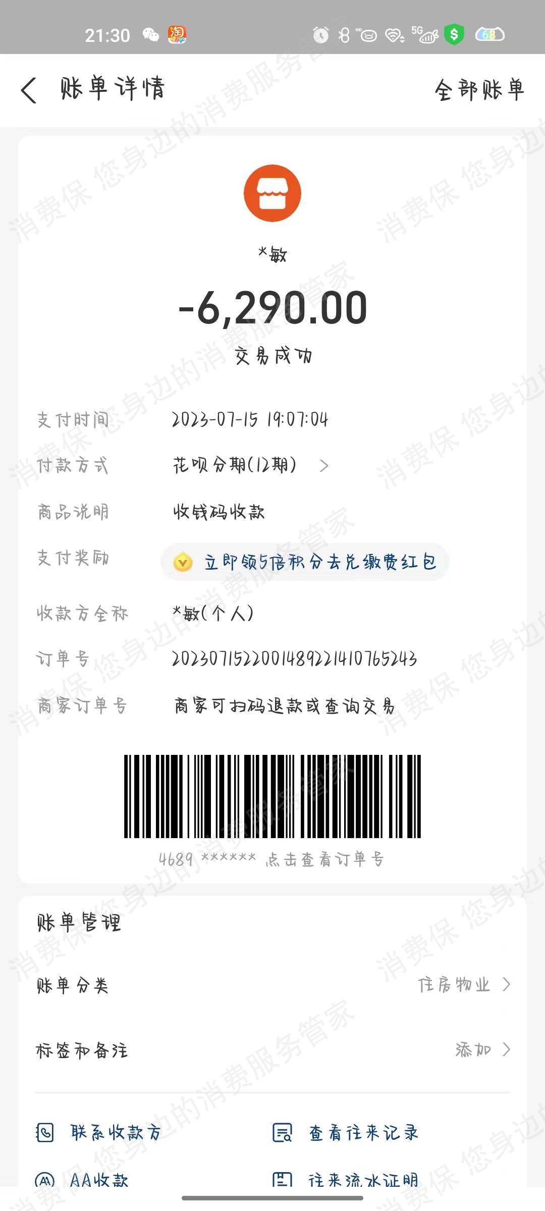 爱呗婚恋霸王条款