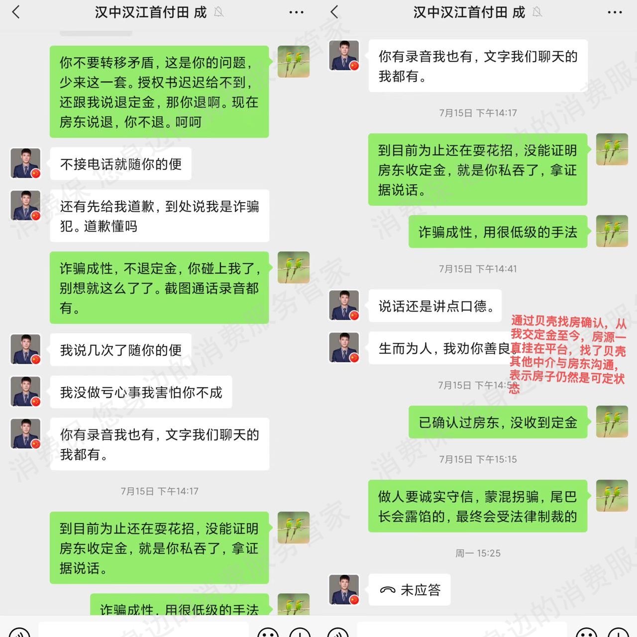 德佑地产服务态度差